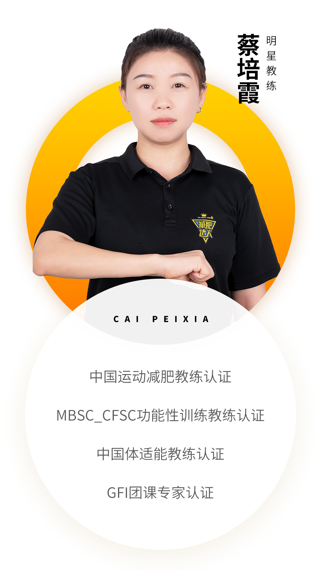 十里教练资质-蔡培霞.jpg 十里教练资质-蔡培霞.jpg