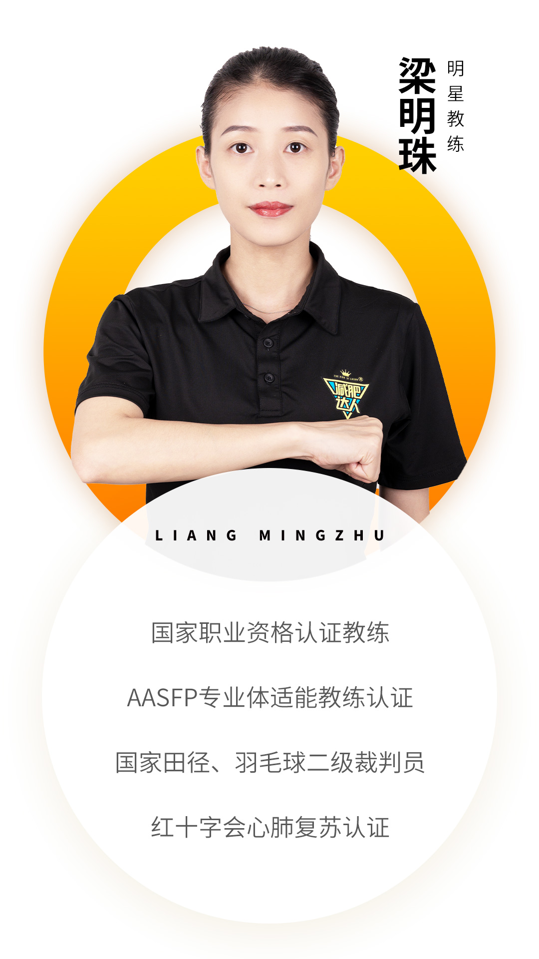十里教练资质-梁明珠.jpg 十里教练资质-梁明珠.jpg