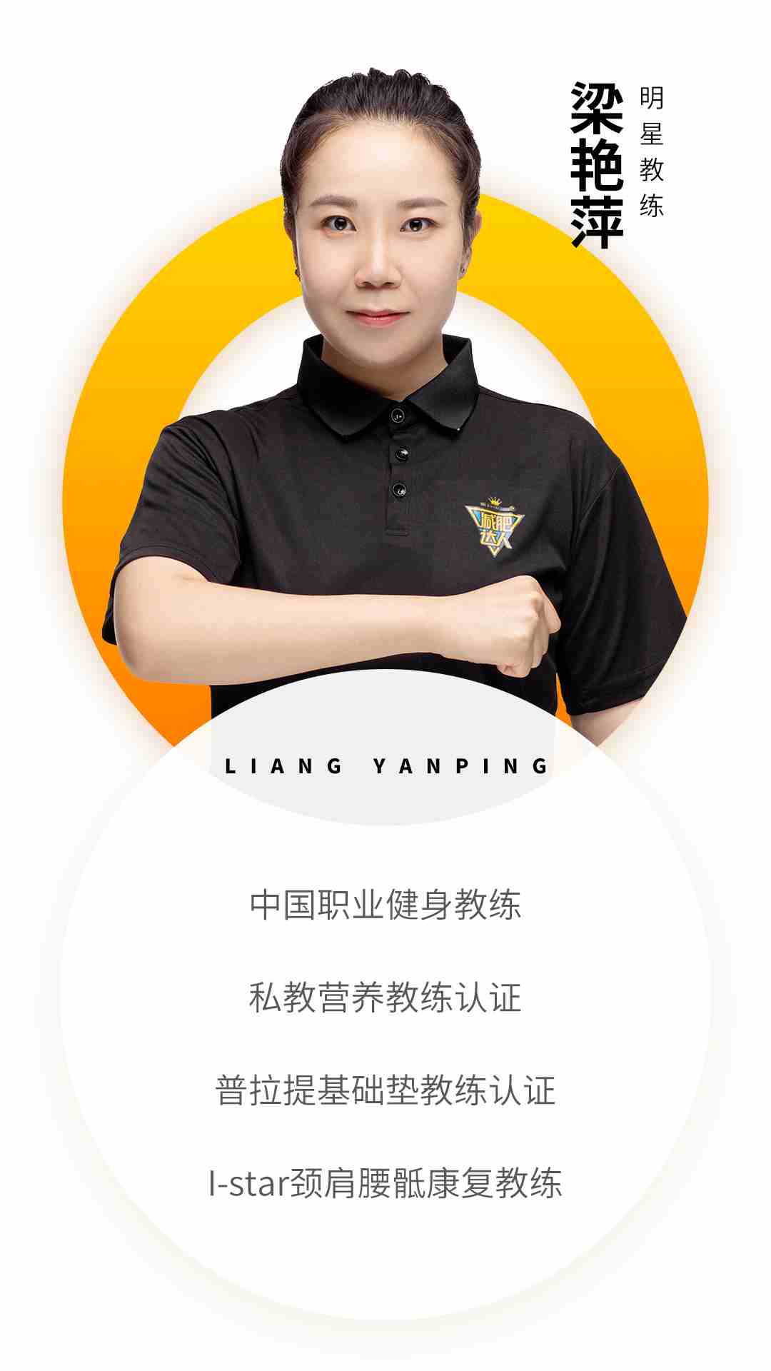 奥伦达教练资质-梁艳萍.jpg 奥伦达教练资质-梁艳萍.jpg