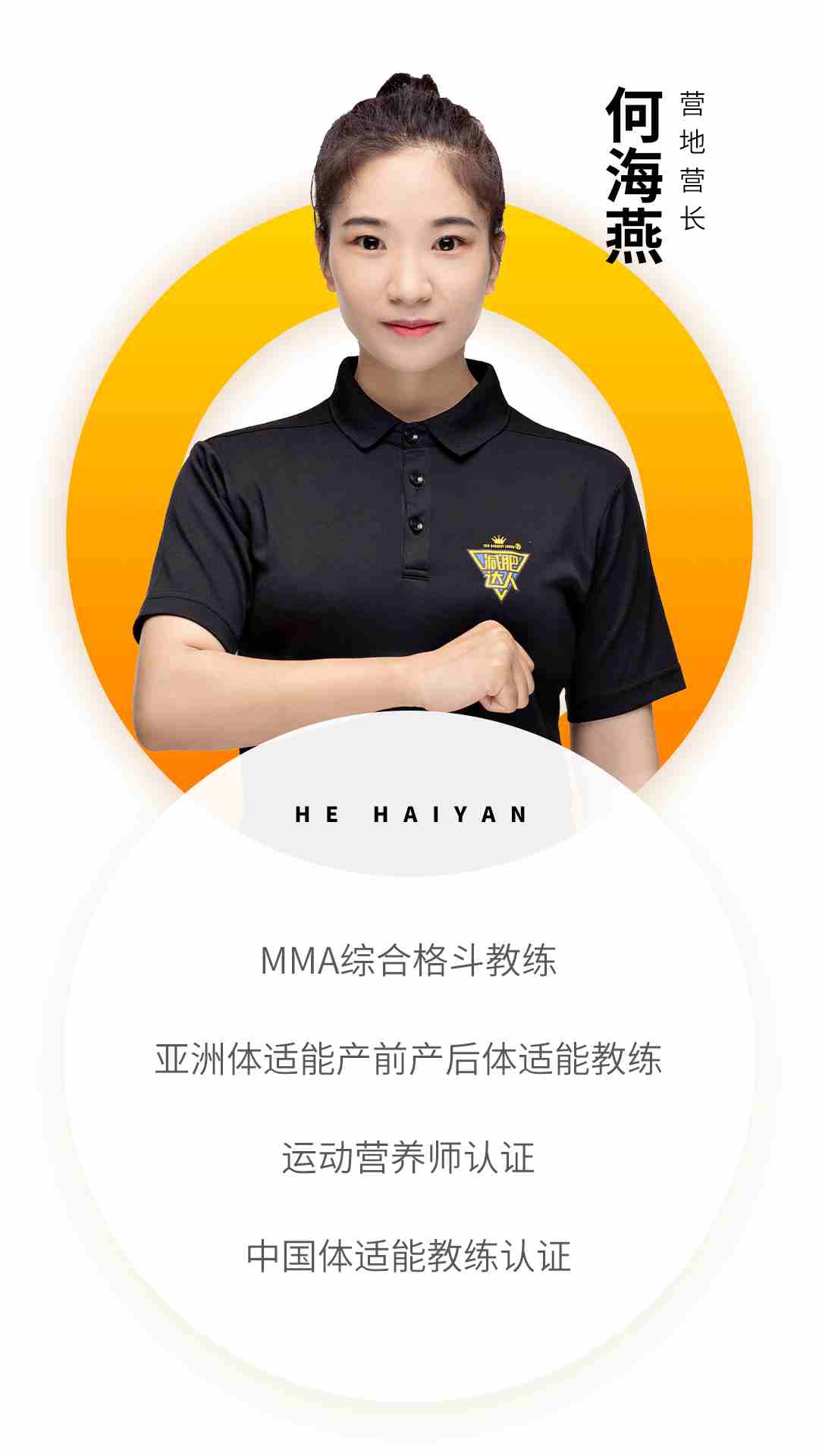 奥伦达教练资质-何海燕.jpg 奥伦达教练资质-何海燕.jpg