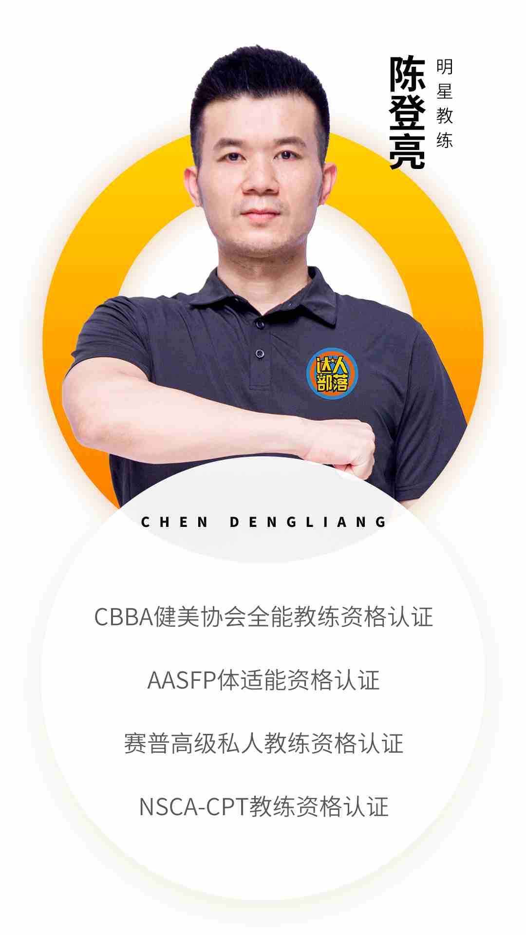 东江部落教练资质-陈登亮.jpg 东江部落教练资质-陈登亮.jpg