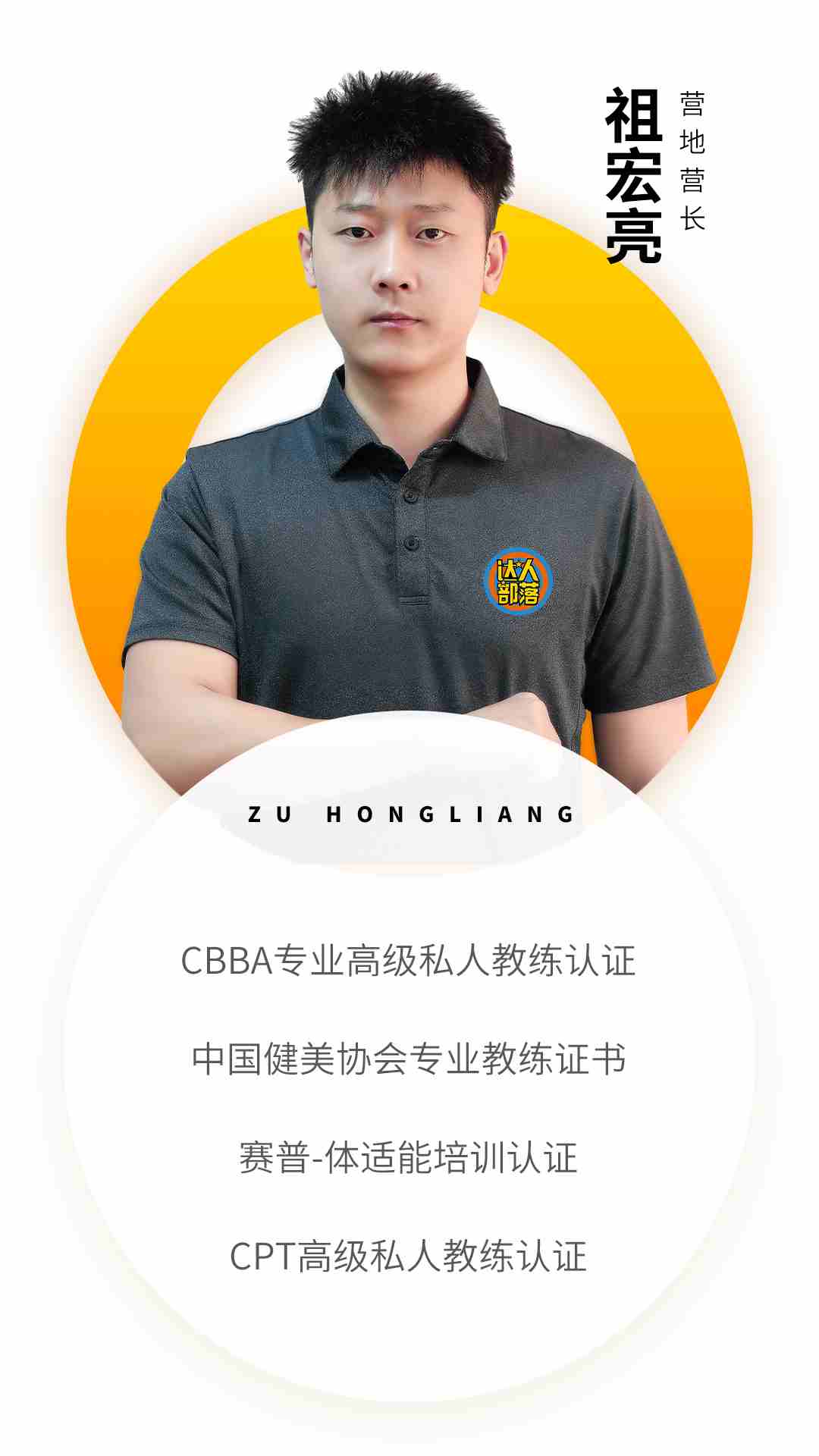 东江部落教练资质-祖宏亮.jpg 东江部落教练资质-祖宏亮.jpg