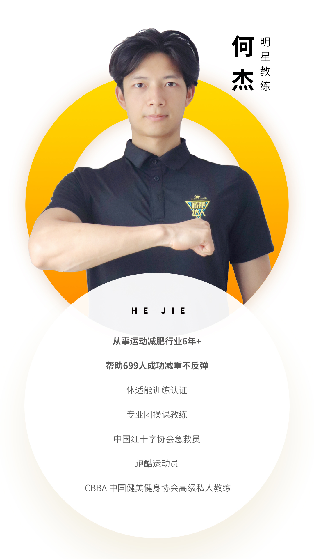 长沙教练资质何  杰(1).jpg